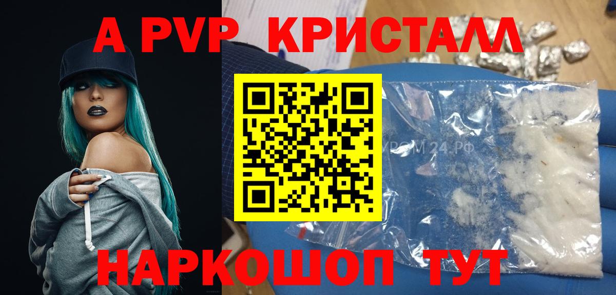 APVP Crystall Чайковский