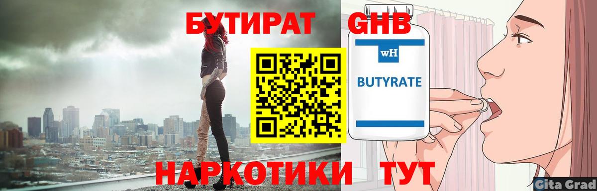 Бутират бутик  Вход с VPN  Бутират  Чайковский 