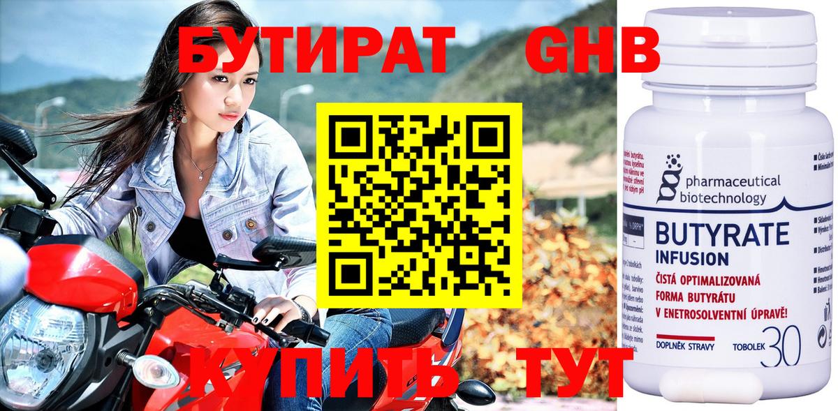 Бутират GHB Чайковский