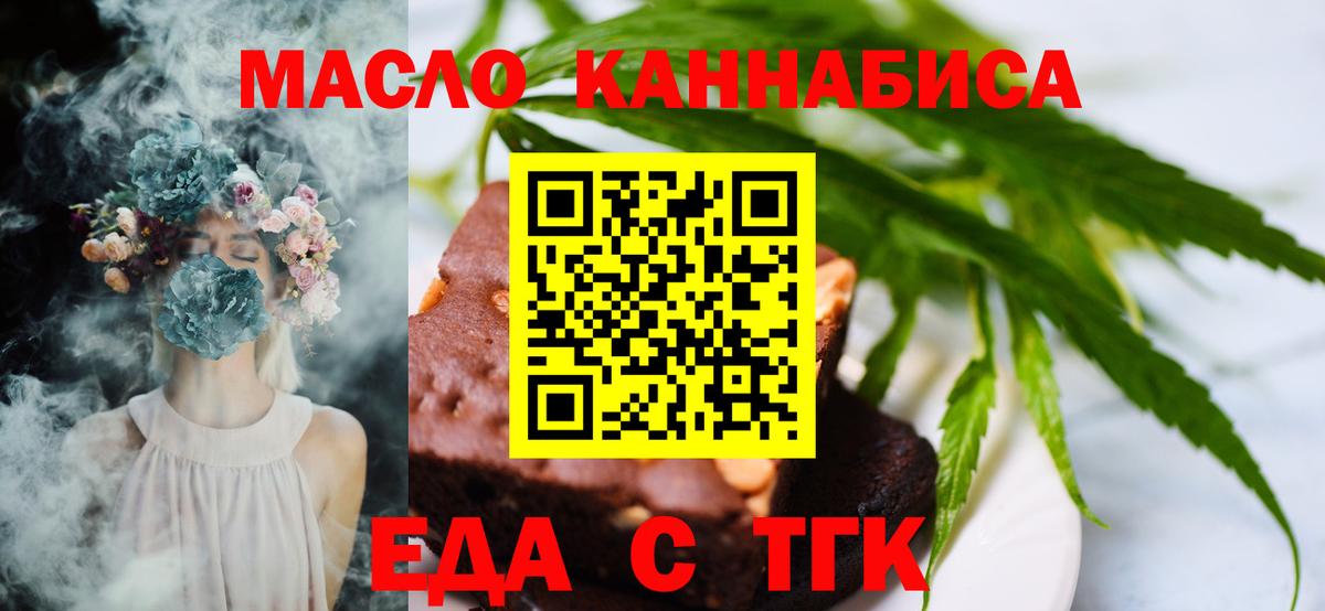 Чайковский  Еда ТГК конопля  Вход с VPN 