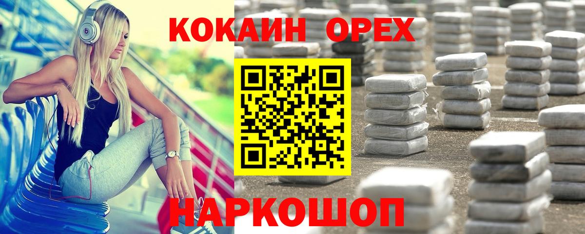 Чайковский  КОКАИН  КОКАИН 97%  Вход с VPN  COCAIN Колумбийский 