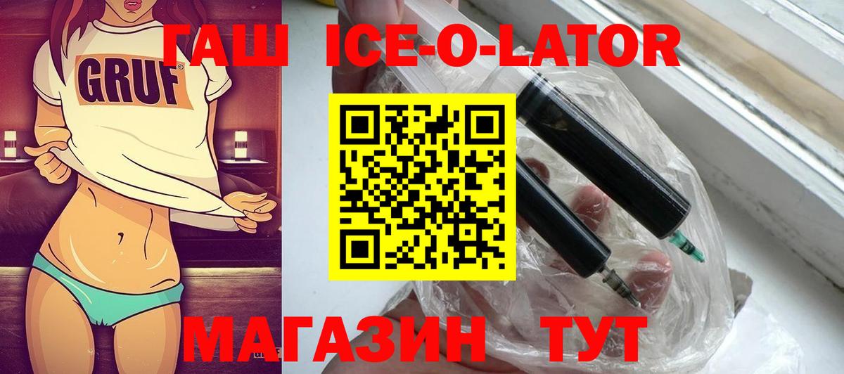 Чайковский  Гашиш Ice-O-Lator  ГАШ 40% ТГК  Вход с VPN 