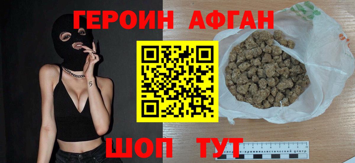 Героин Афган Чайковский
