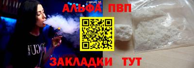 ALPHA PVP Ливны