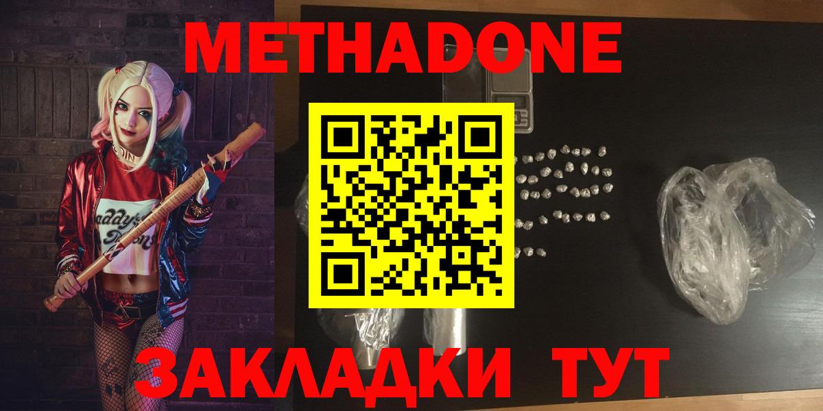 Метадон methadone Чайковский
