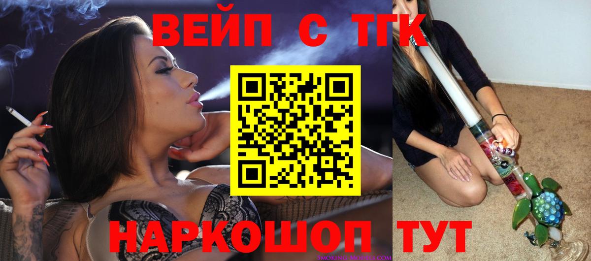 ТГК вейп Чайковский